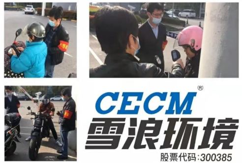 志愿同心,共戰(zhàn)疫情-雪浪環(huán)境志愿者在行動(dòng)