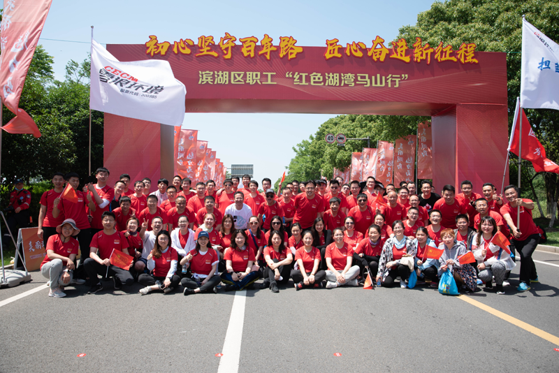 初心堅守百年路,匠心奮進新征程 ——雪浪環境參加紅色湖灣行徒步活動