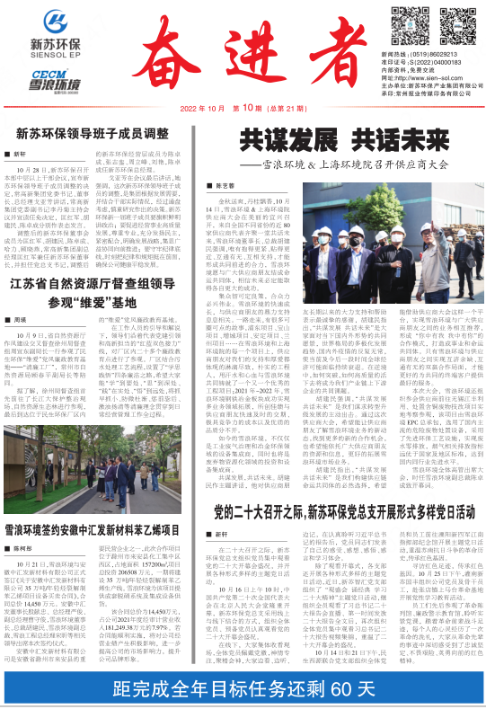 《奮進者》第21期(2022年10月刊)