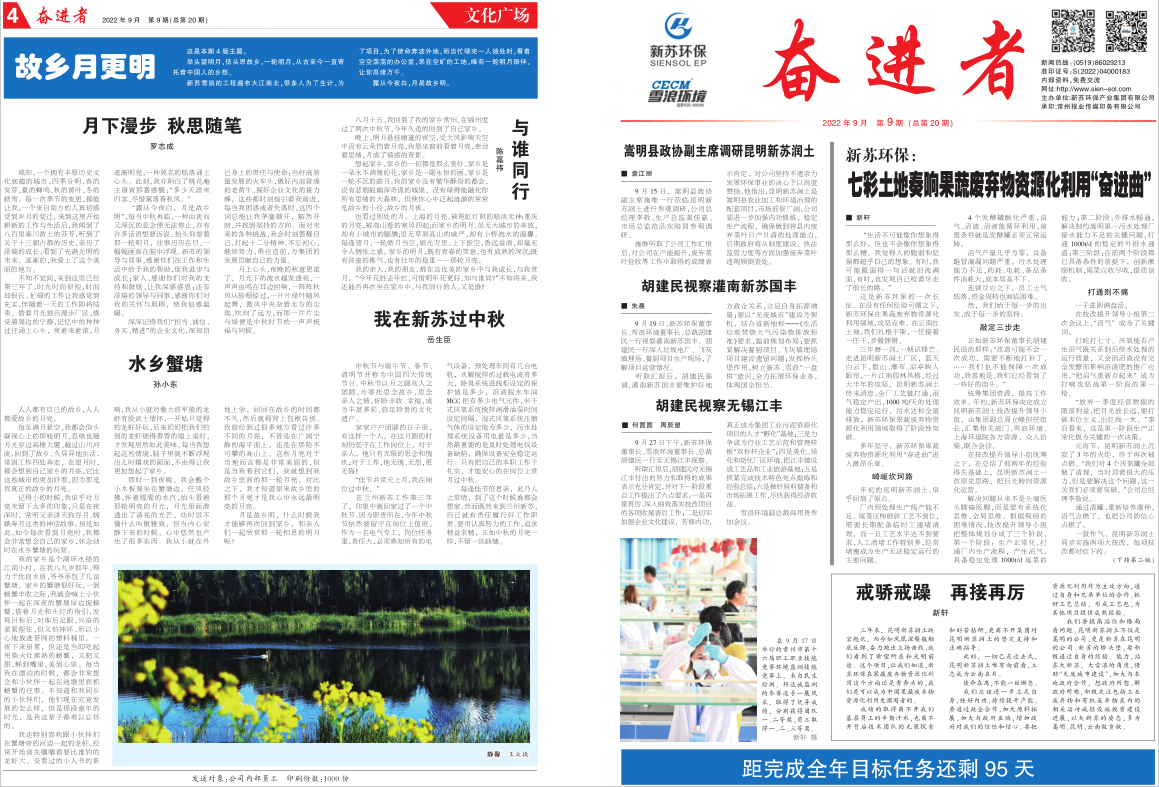 《奮進者》第20期(2022年9月刊)