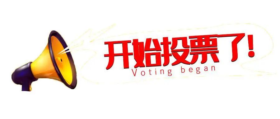 投票啦！雪浪環(huán)境2023上半年度企業(yè)文化之星評(píng)選活動(dòng)開(kāi)始啦！